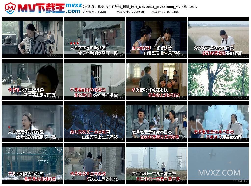 梅朵-来生再续缘_国语_流行_ME700494